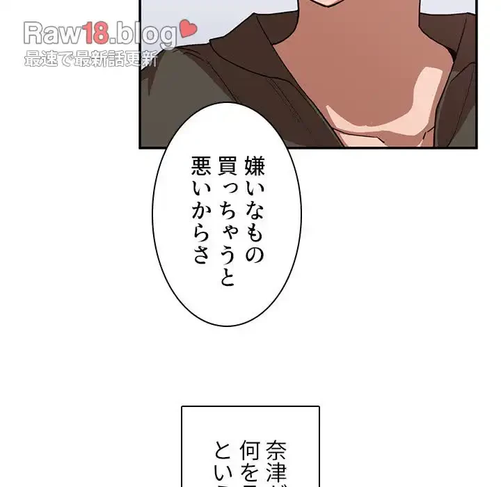小悪魔なお隣さん 第33話 - 13