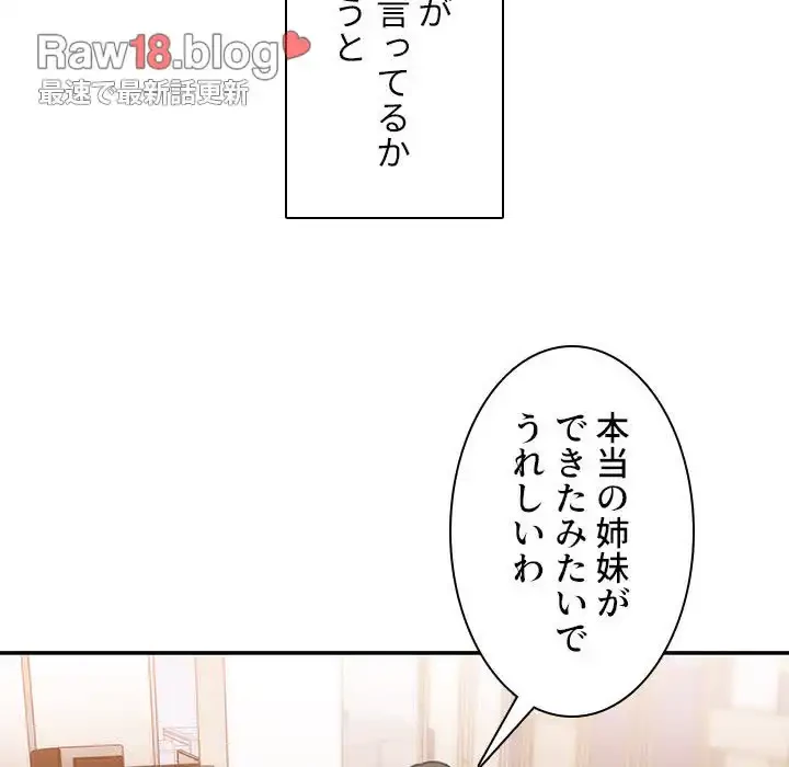 小悪魔なお隣さん 第33話 - 14