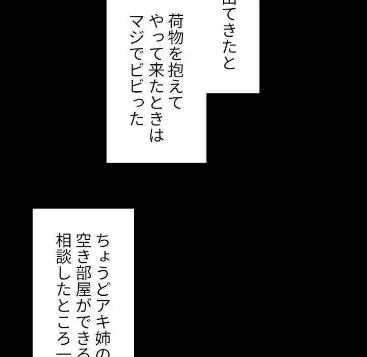 小悪魔なお隣さん 第33話 - 24