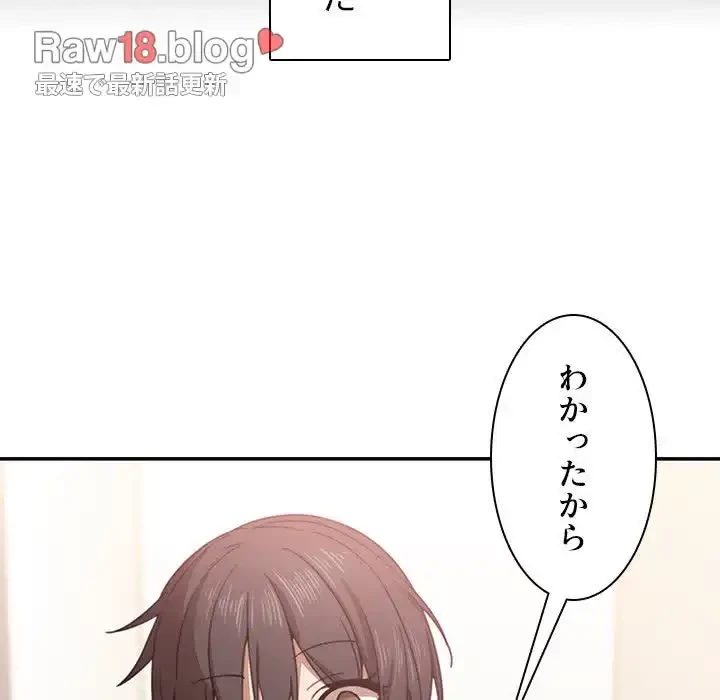 小悪魔なお隣さん 第33話 - 27