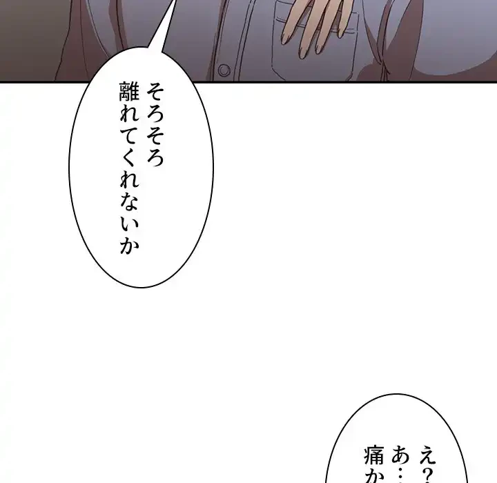 小悪魔なお隣さん 第33話 - 29