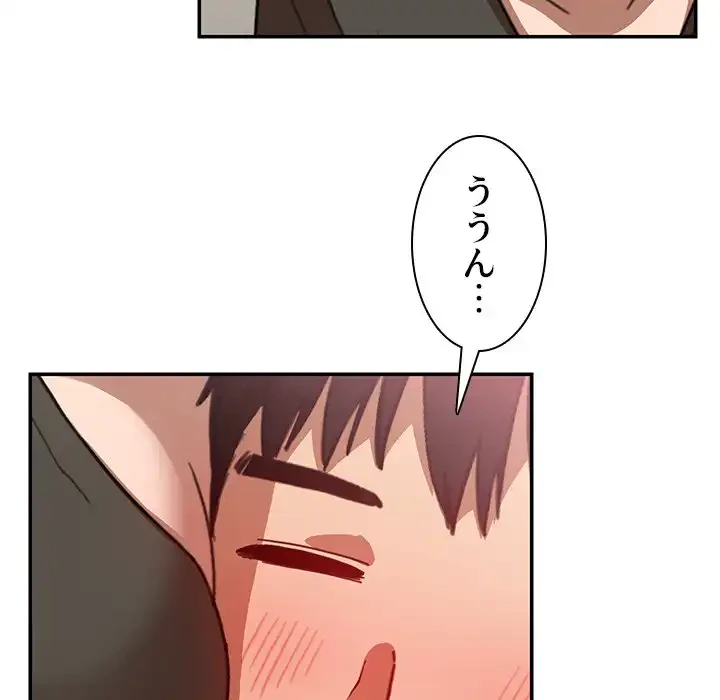 小悪魔なお隣さん 第33話 - 31