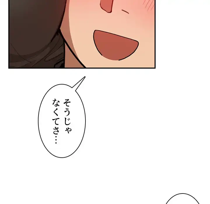 小悪魔なお隣さん 第33話 - 32