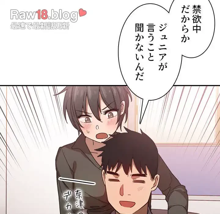 小悪魔なお隣さん 第33話 - 33