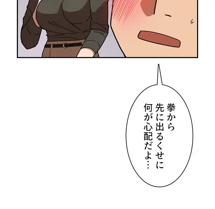 小悪魔なお隣さん 第33話 - 38