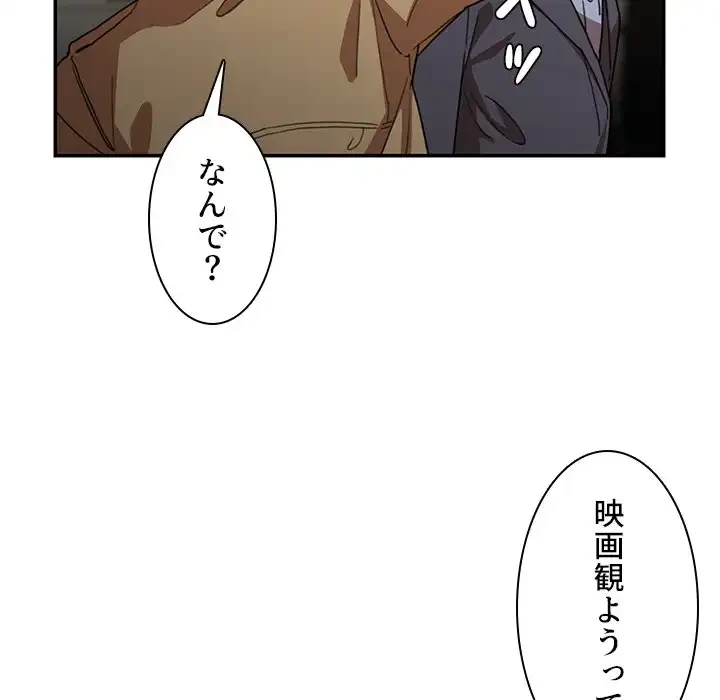 小悪魔なお隣さん 第33話 - 44