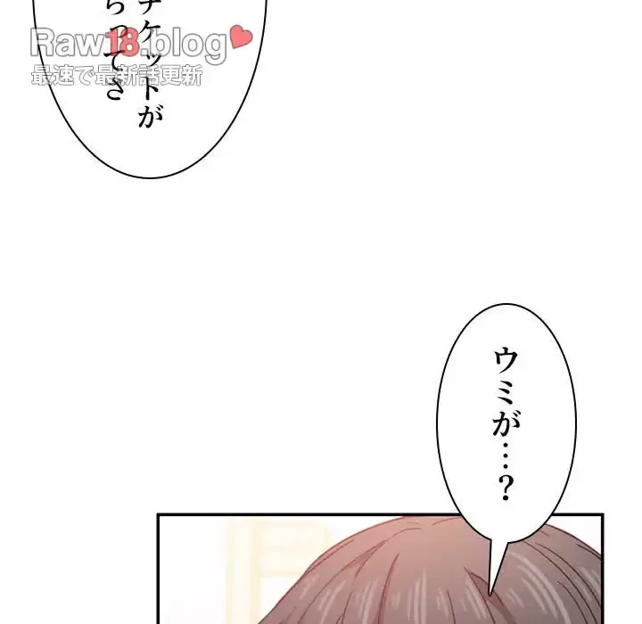 小悪魔なお隣さん 第33話 - 46