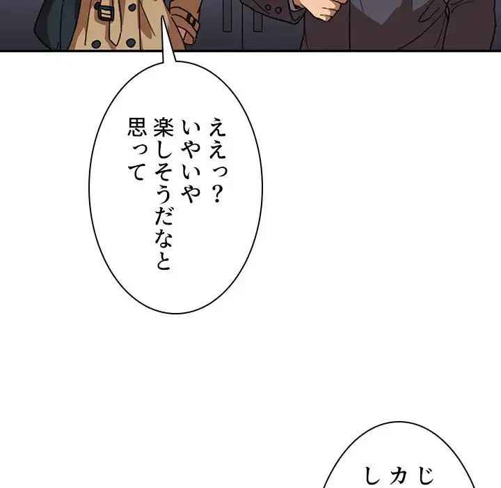 小悪魔なお隣さん 第33話 - 49