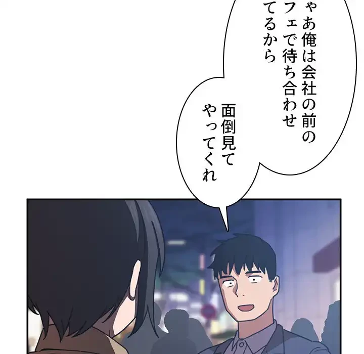 小悪魔なお隣さん 第33話 - 50
