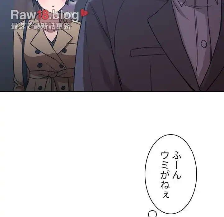 小悪魔なお隣さん 第33話 - 52