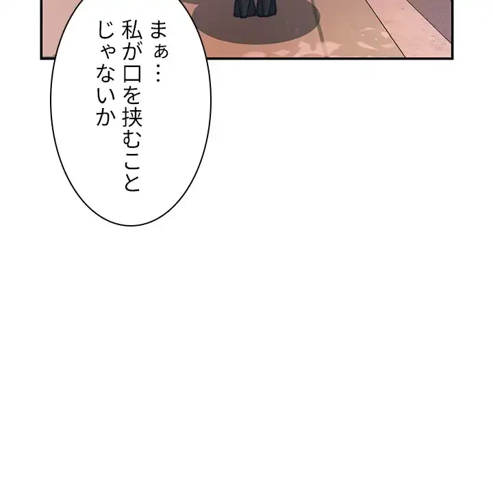 小悪魔なお隣さん 第33話 - 55