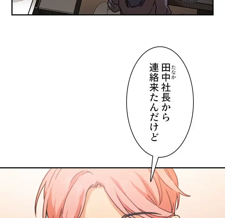 小悪魔なお隣さん 第33話 - 60