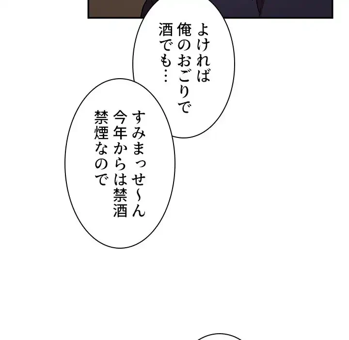 小悪魔なお隣さん 第33話 - 68