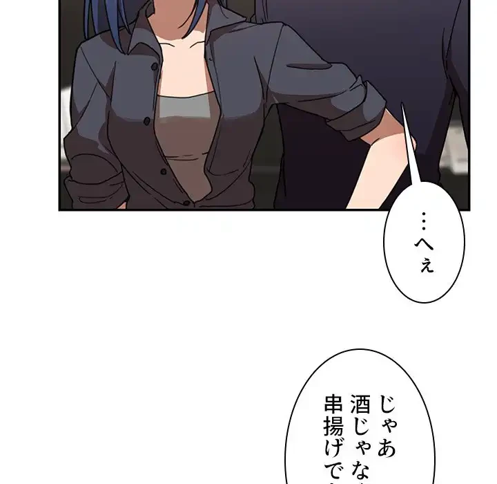 小悪魔なお隣さん 第33話 - 70