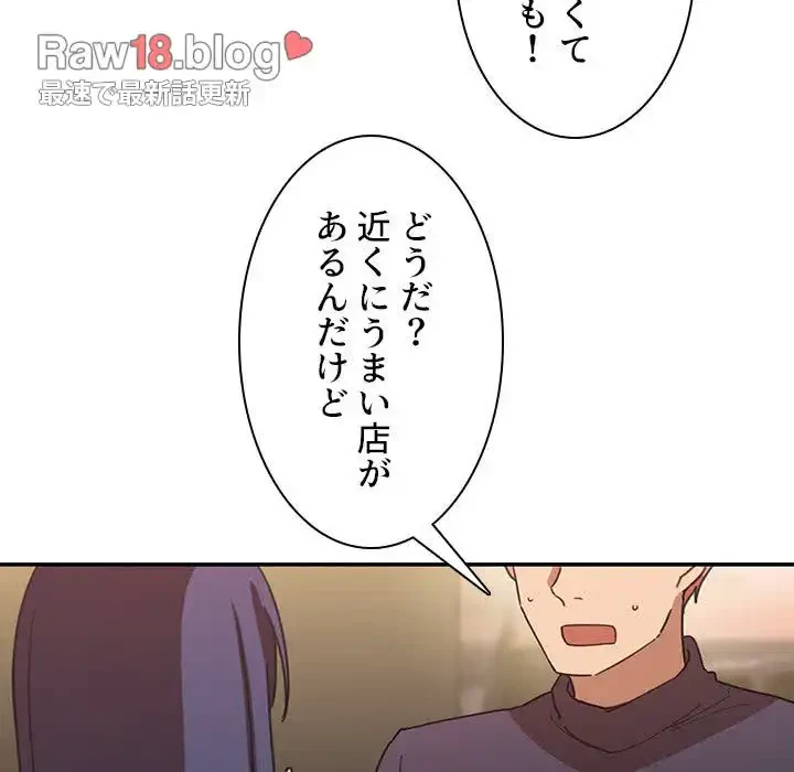 小悪魔なお隣さん 第33話 - 71