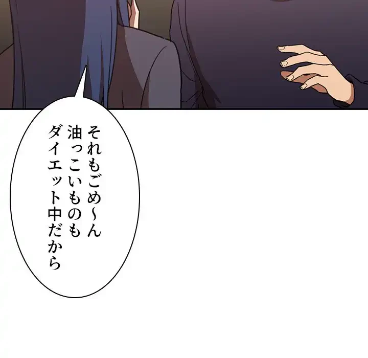 小悪魔なお隣さん 第33話 - 72