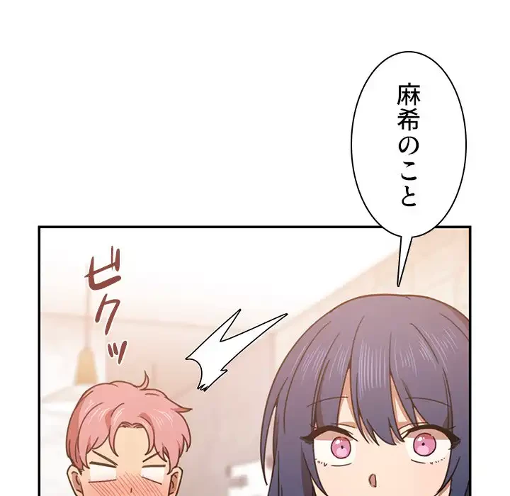 小悪魔なお隣さん 第33話 - 75
