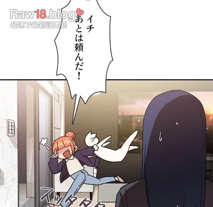 小悪魔なお隣さん 第33話 - 84