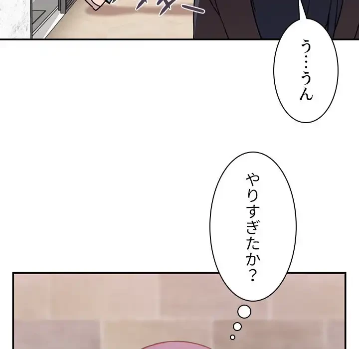 小悪魔なお隣さん 第33話 - 85