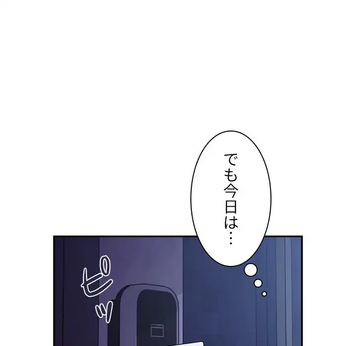 小悪魔なお隣さん 第33話 - 87
