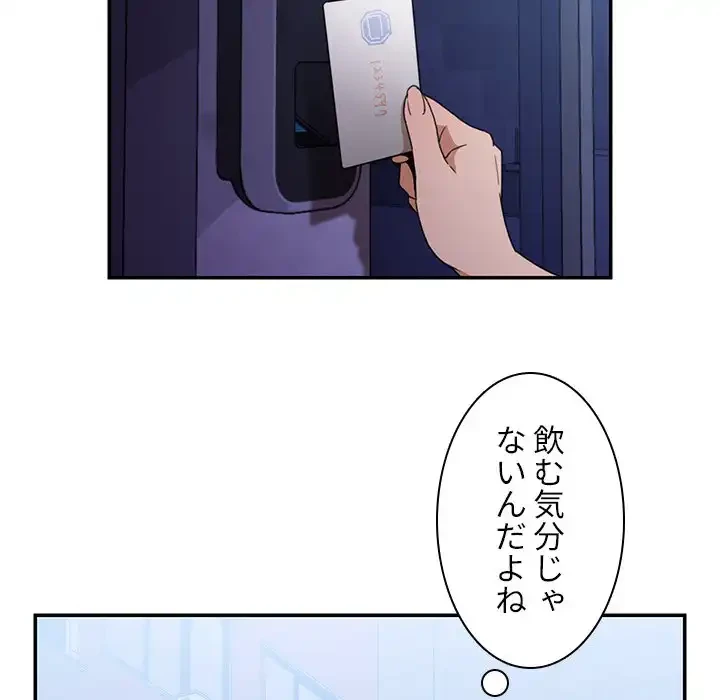 小悪魔なお隣さん 第33話 - 88