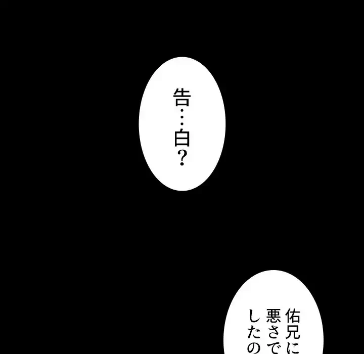 小悪魔なお隣さん 第33話 - 96