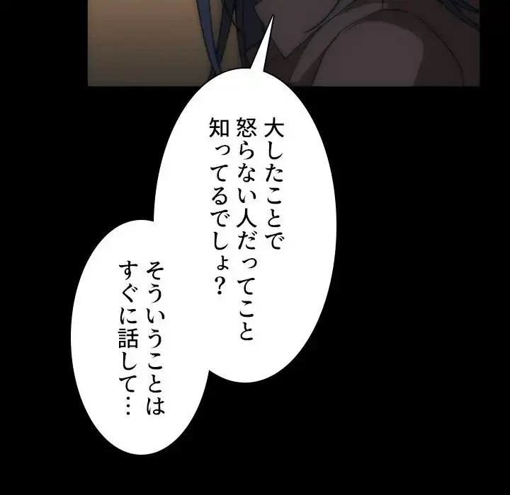 小悪魔なお隣さん 第33話 - 98