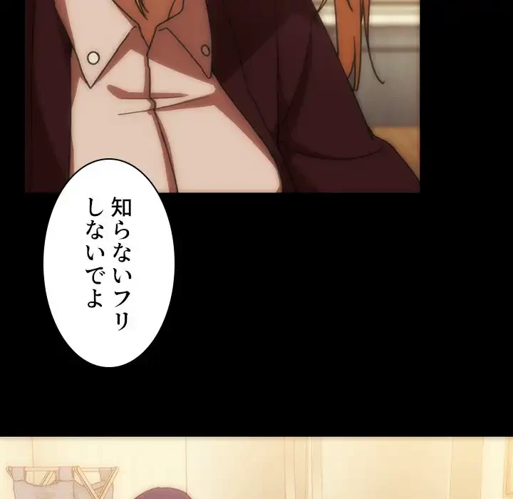 小悪魔なお隣さん 第33話 - 100
