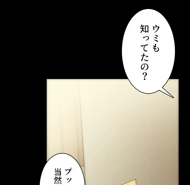 小悪魔なお隣さん 第33話 - 107