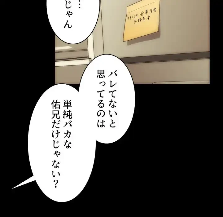 小悪魔なお隣さん 第33話 - 108