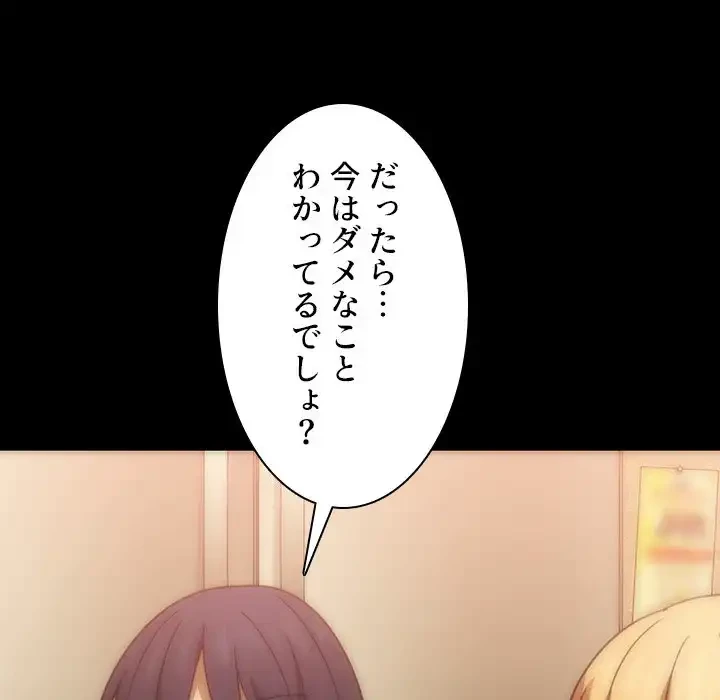 小悪魔なお隣さん 第33話 - 109