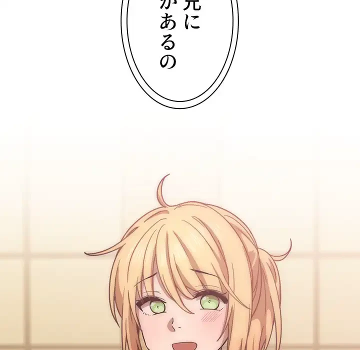 小悪魔なお隣さん 第33話 - 133