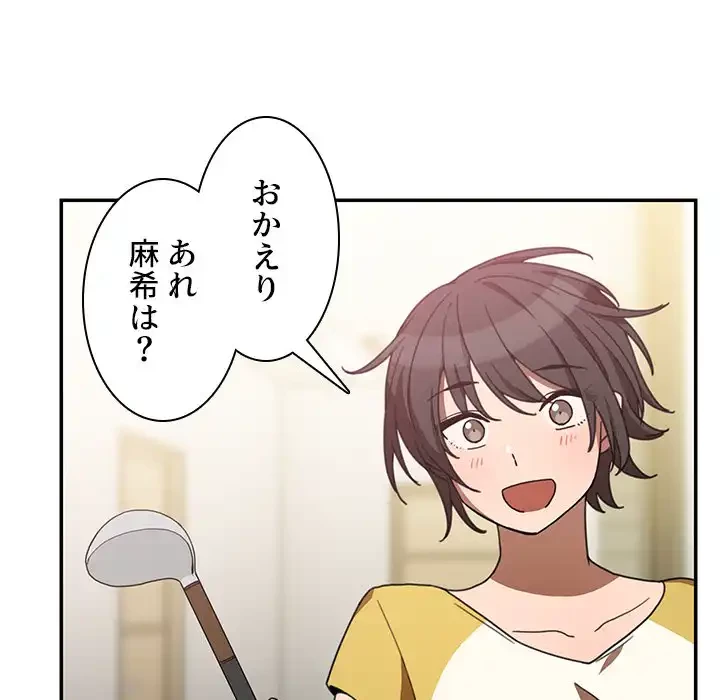 小悪魔なお隣さん 第34話 - 5