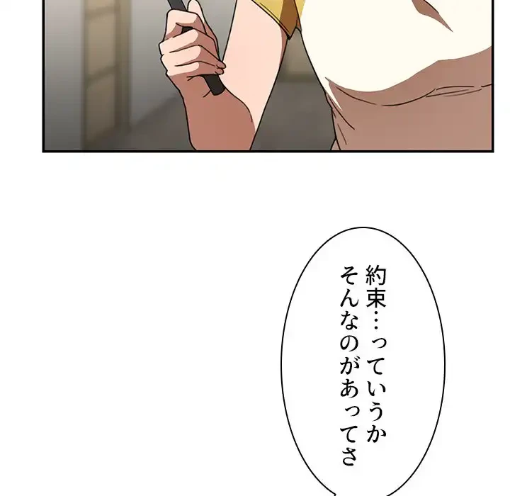 小悪魔なお隣さん 第34話 - 6
