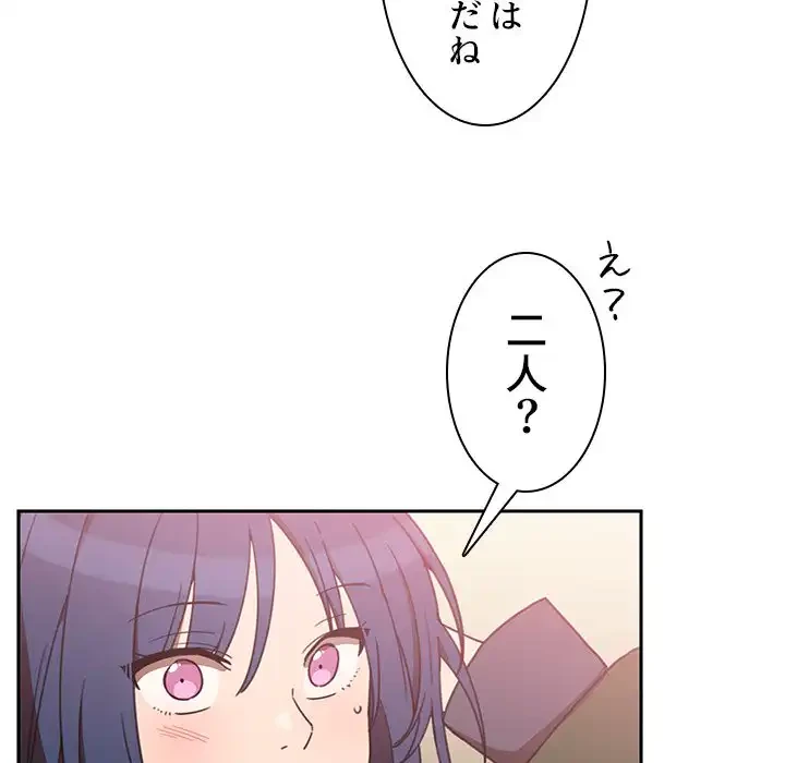 小悪魔なお隣さん 第34話 - 8