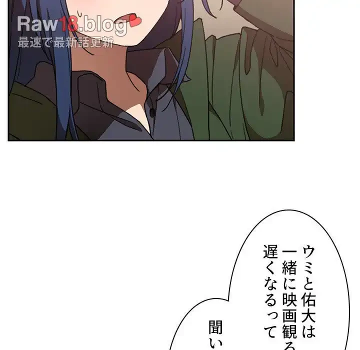 小悪魔なお隣さん 第34話 - 9