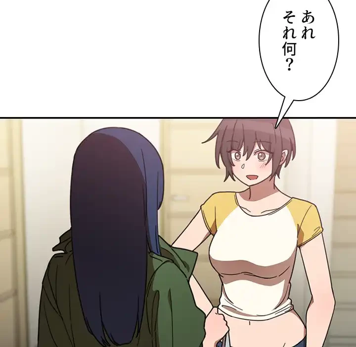 小悪魔なお隣さん 第34話 - 12