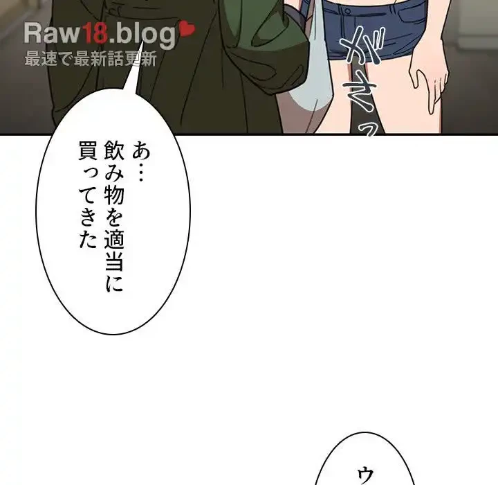 小悪魔なお隣さん 第34話 - 13