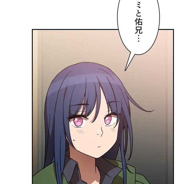 小悪魔なお隣さん 第34話 - 14