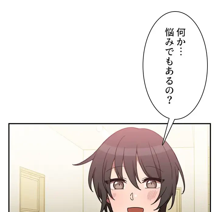 小悪魔なお隣さん 第34話 - 18