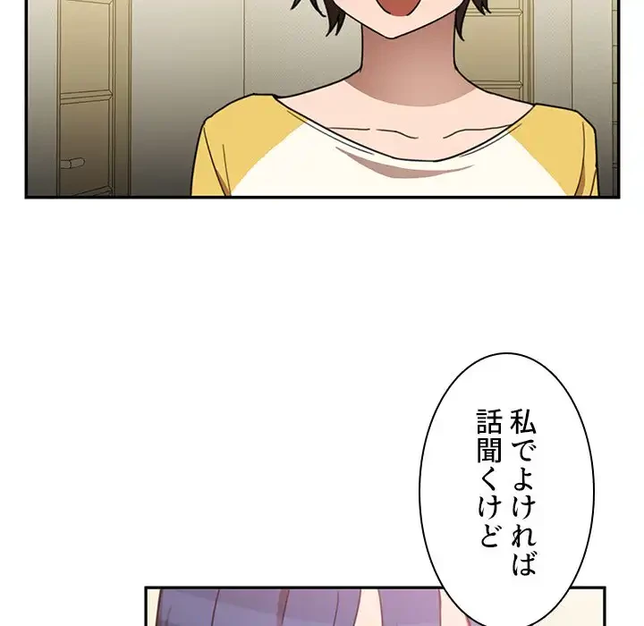 小悪魔なお隣さん 第34話 - 19