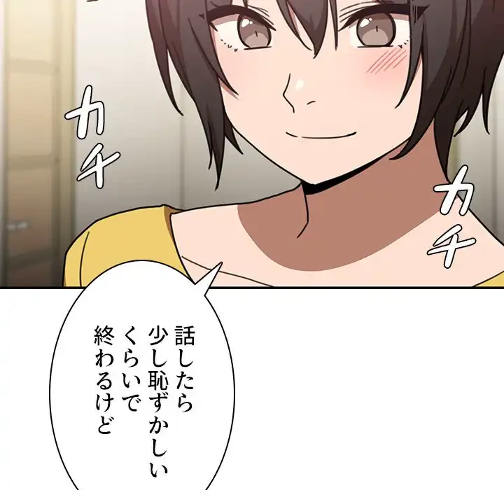 小悪魔なお隣さん 第34話 - 24