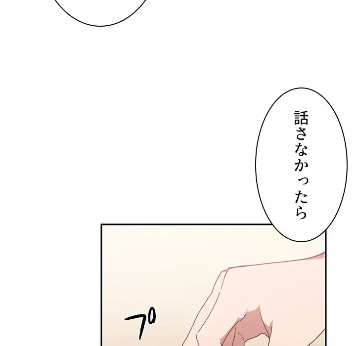 小悪魔なお隣さん 第34話 - 25