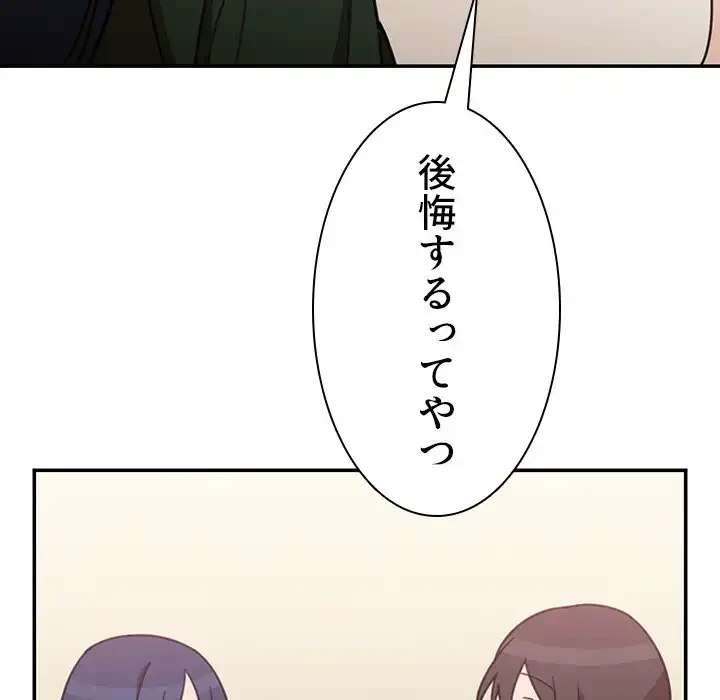 小悪魔なお隣さん 第34話 - 28