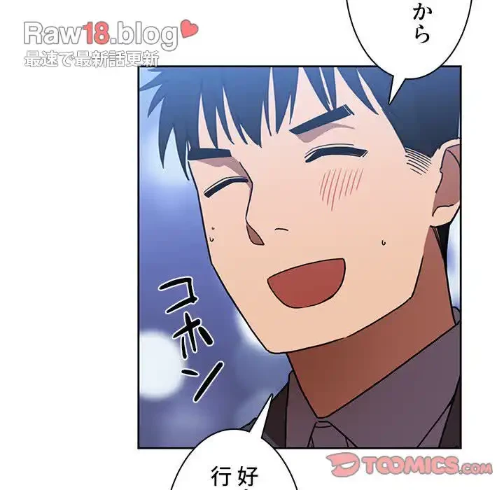 小悪魔なお隣さん 第34話 - 45