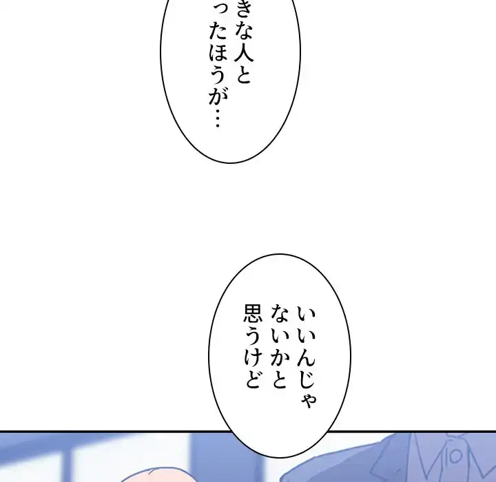 小悪魔なお隣さん 第34話 - 46