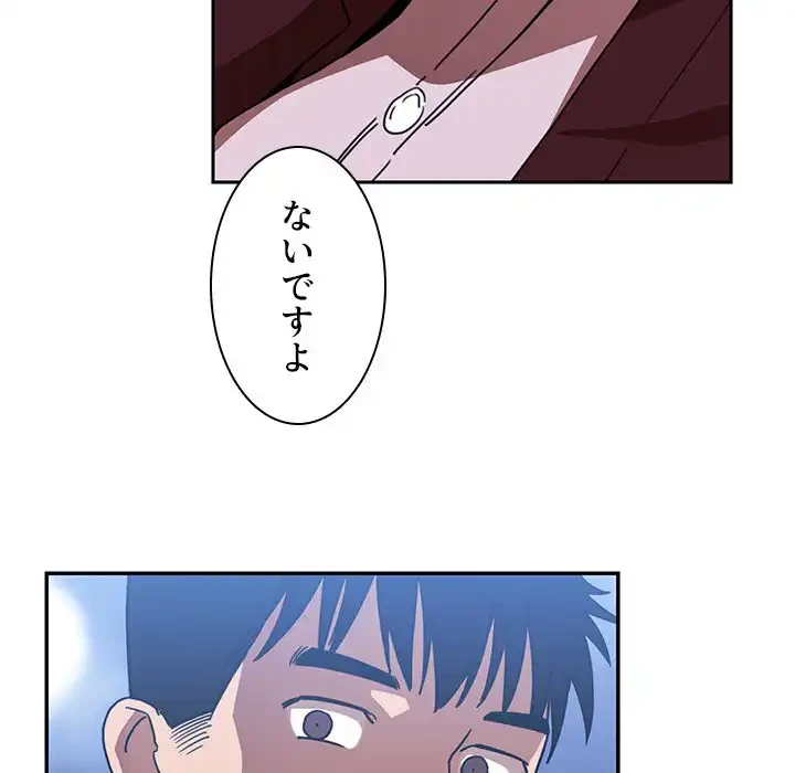 小悪魔なお隣さん 第34話 - 49