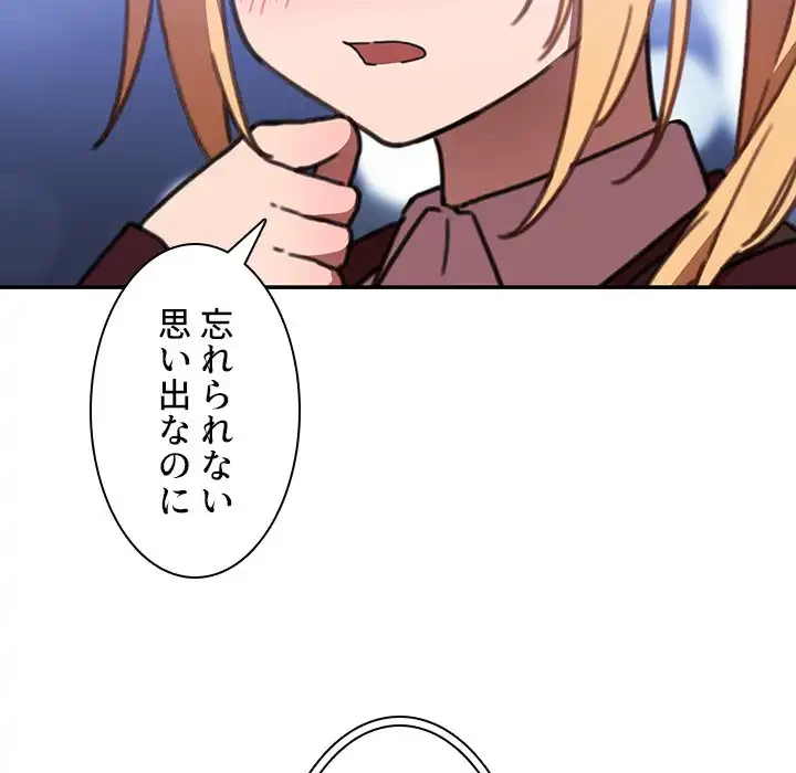 小悪魔なお隣さん 第34話 - 53