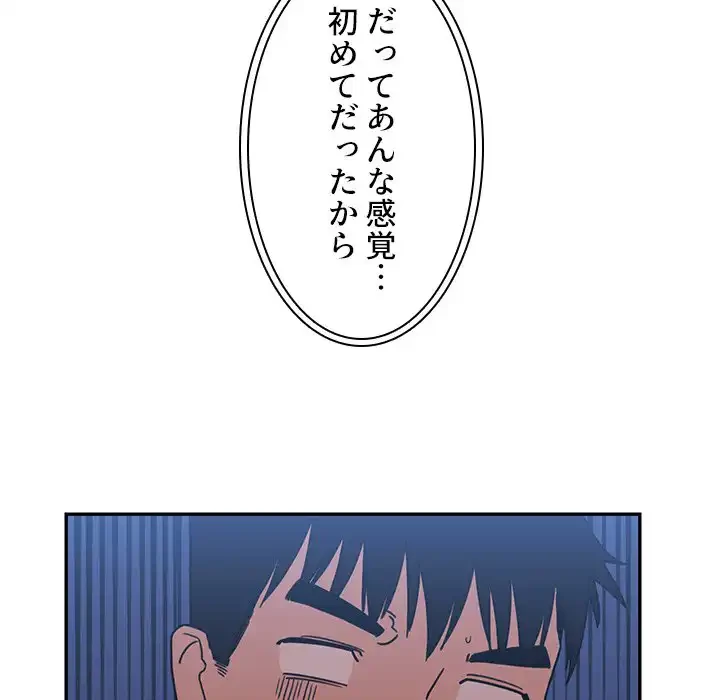 小悪魔なお隣さん 第34話 - 54