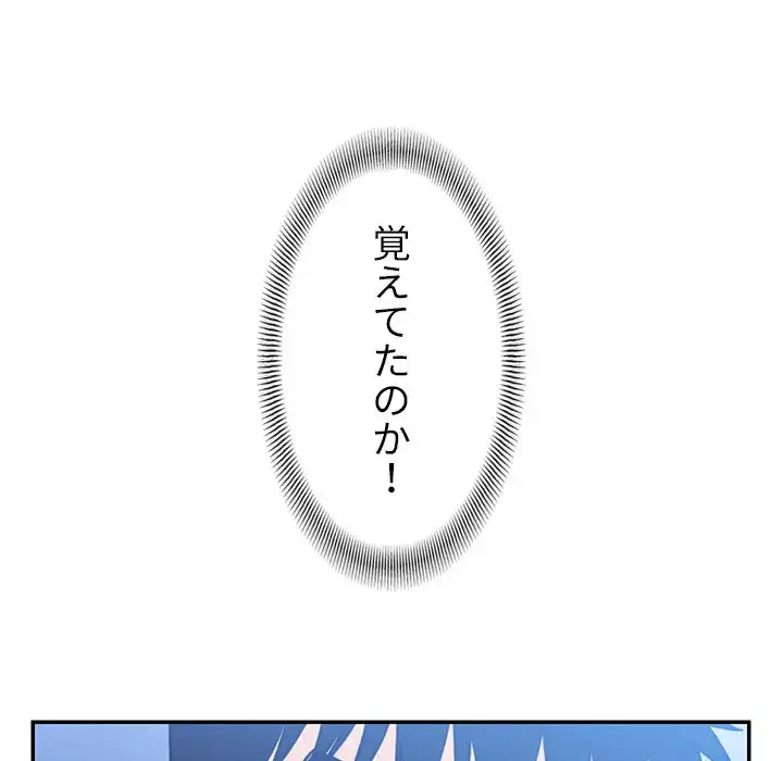 小悪魔なお隣さん 第34話 - 59